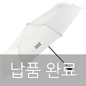 코모토모우산도매 우산제작 답례품 판촉물 쇼핑몰  ESW우산도매, 우산제작, 답례품, 기념품, 판촉물
